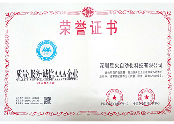 质量服务诚信AAA企业